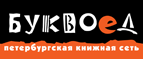 Скидка 10% для новых покупателей в bookvoed.ru! - Чугуевка